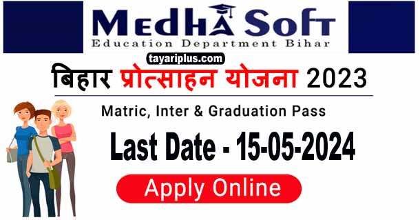 Bihar Scholarship Apply Online 2024