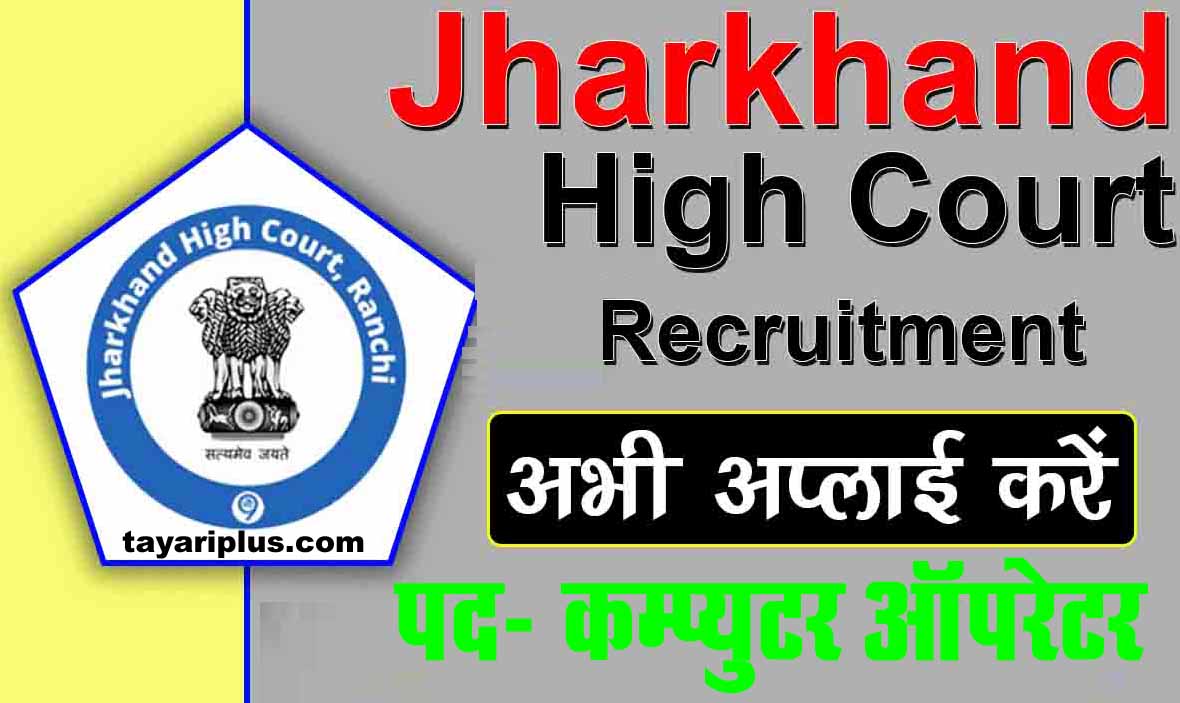 Jharkhad High Court Online Apply 2024